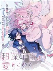 漫画月相手帖观测档案封面